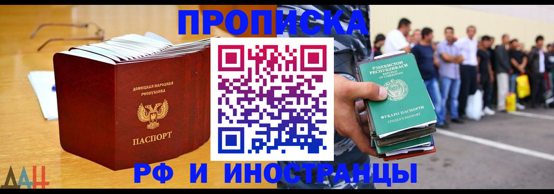 купить прописку в Лабытнанги