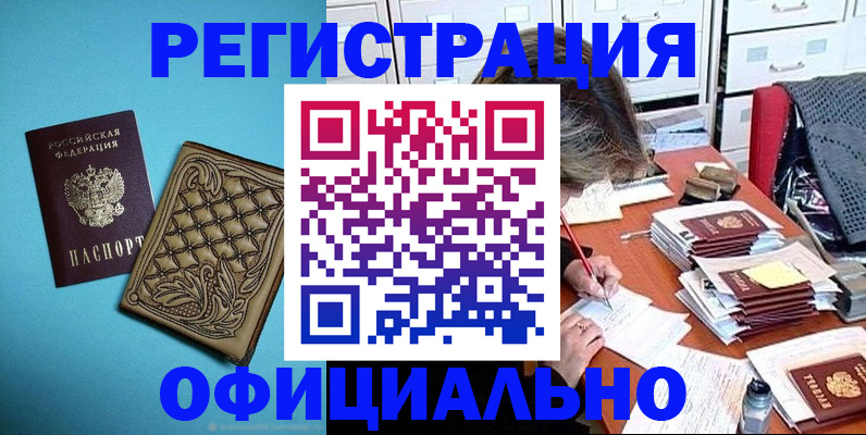 прописка в квартире в Лабытнанги